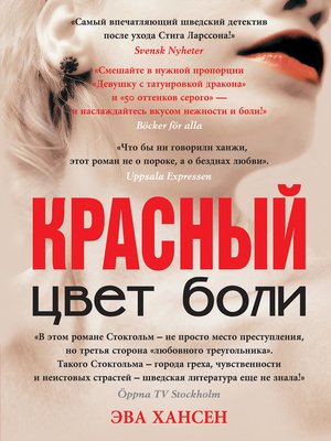 cover image of Цвет боли